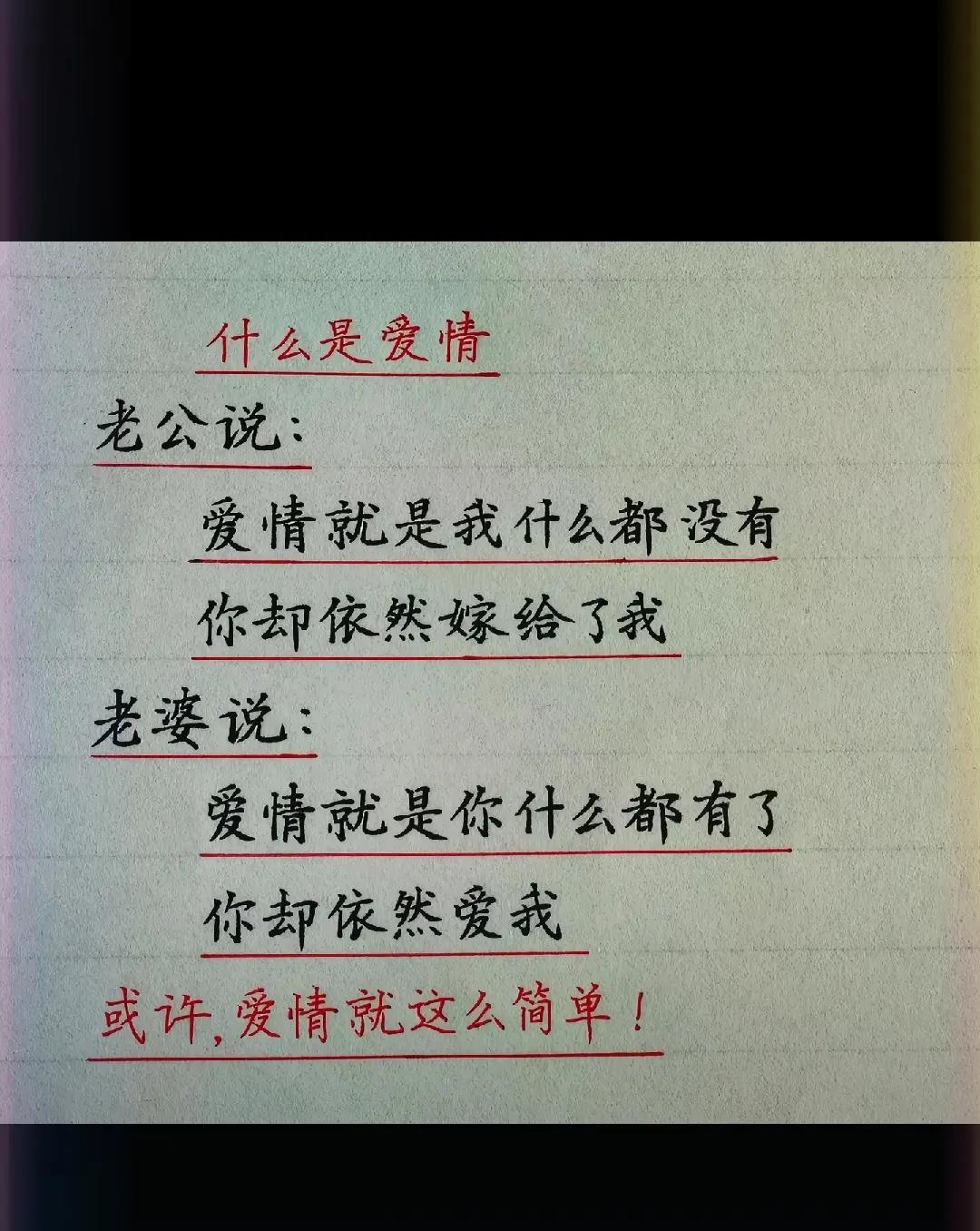 穷时相守，富时不弃，这就是最难得的爱情！人间温柔 双向奔赴 何为爱情 两性相处真
