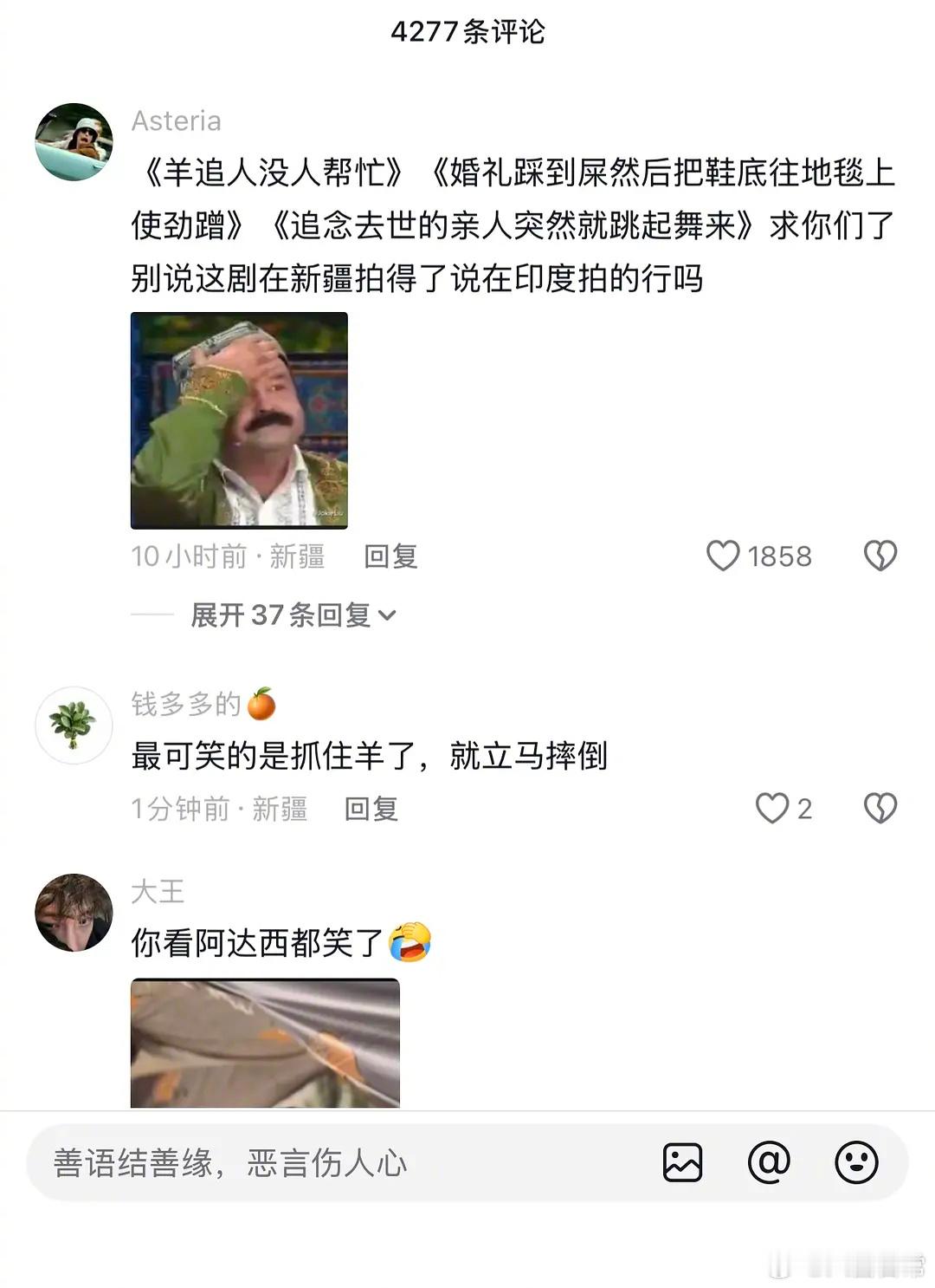 《喀什恋歌》翻车得厉害，这条抖评论区全是新疆ip在吐槽 