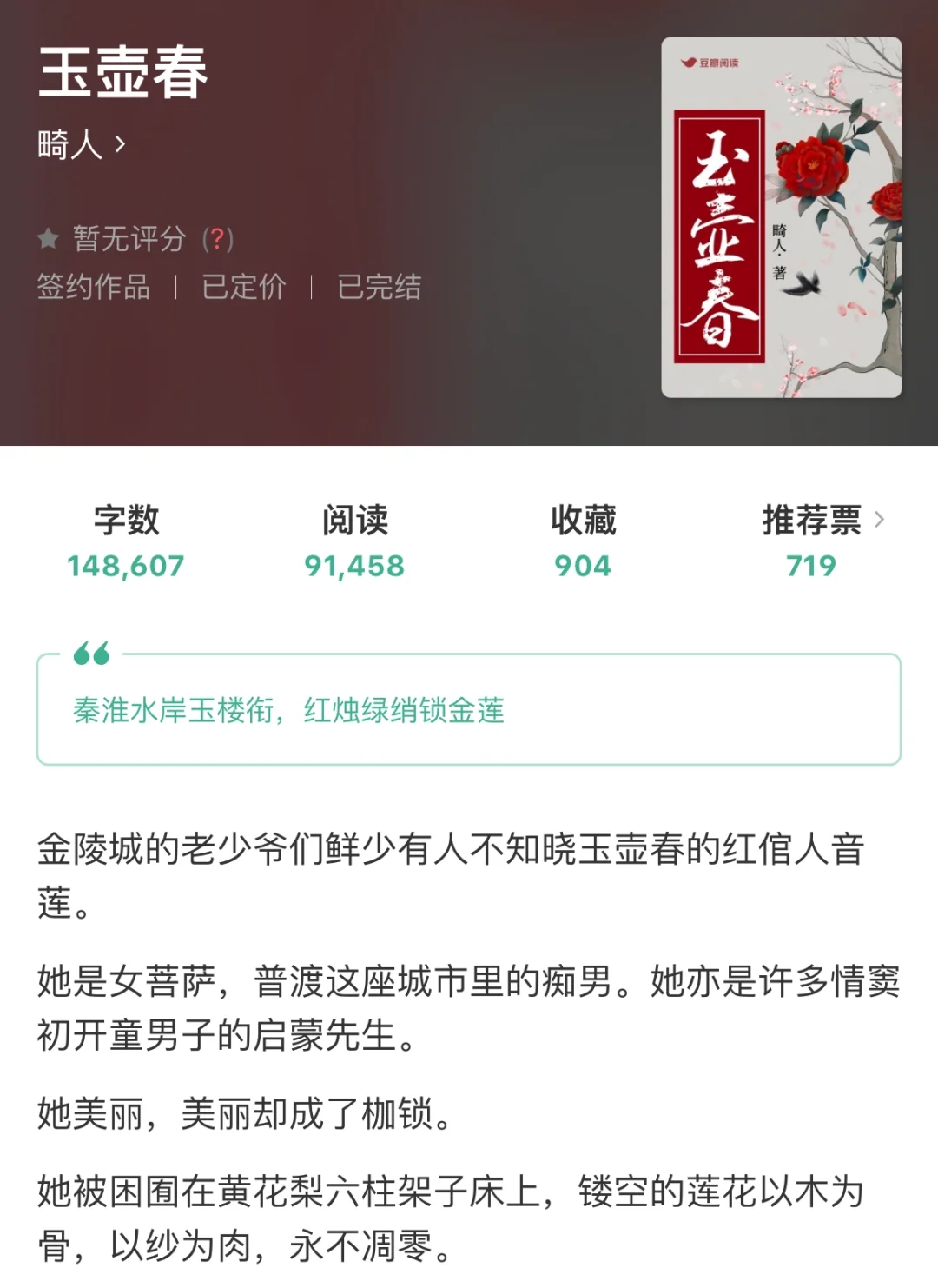 民国文《玉壶春》