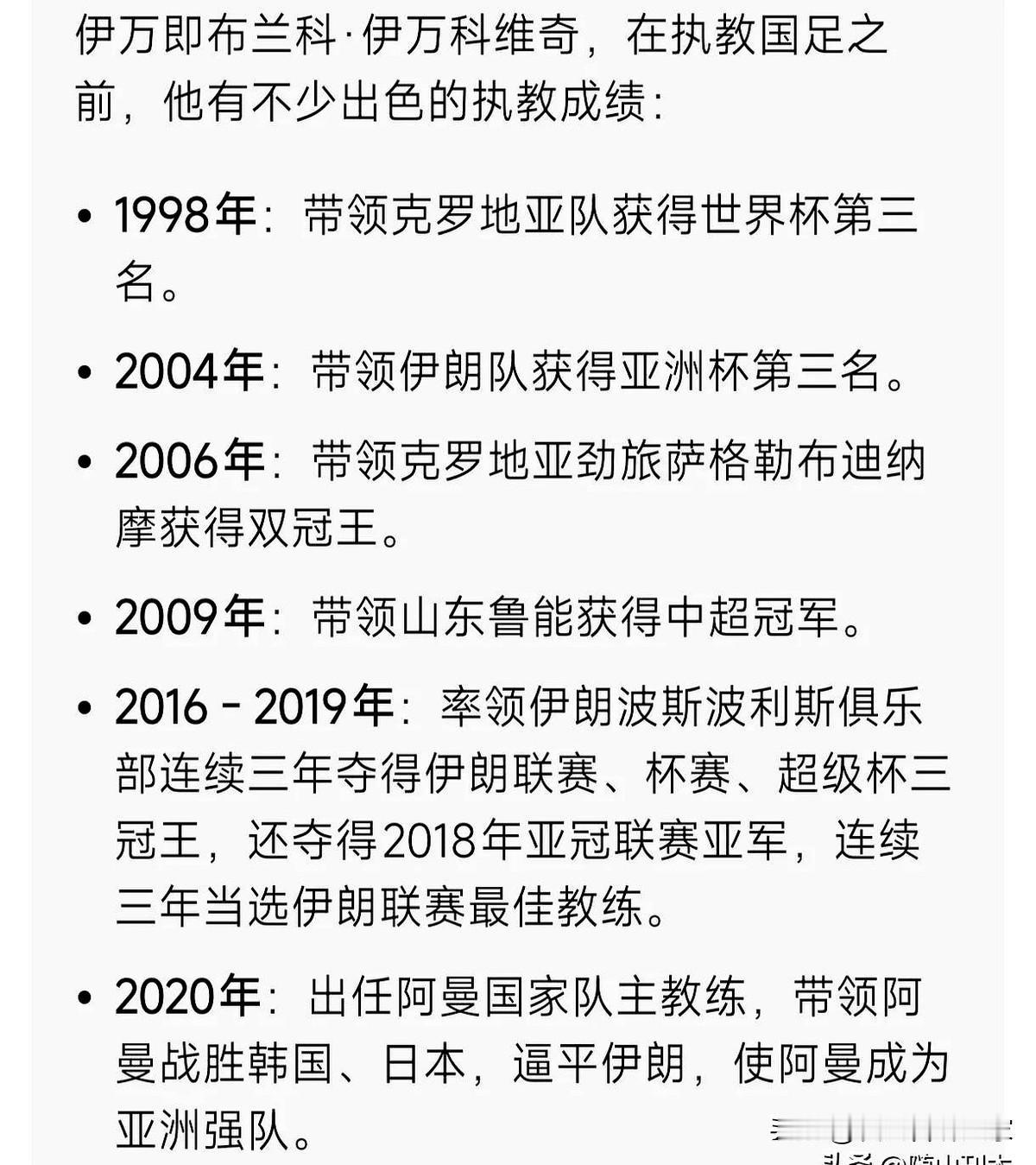 国足教练伊万下课了。

刚发通告，足协单方面终止合同。

其实，伊万在来国足之前