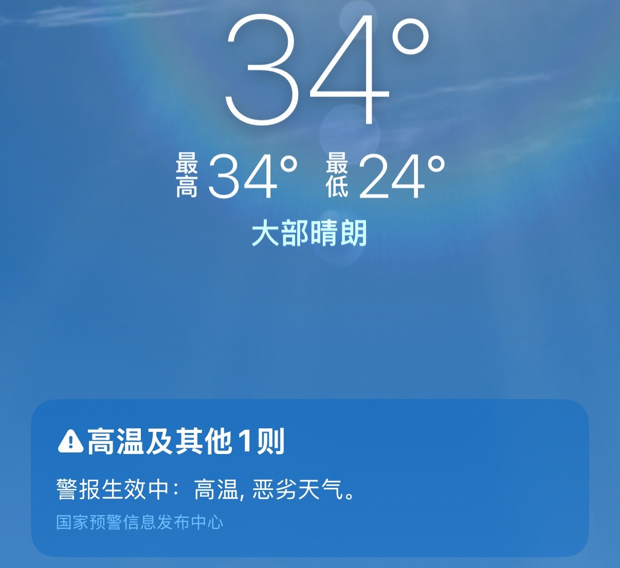 有本事晒死我 