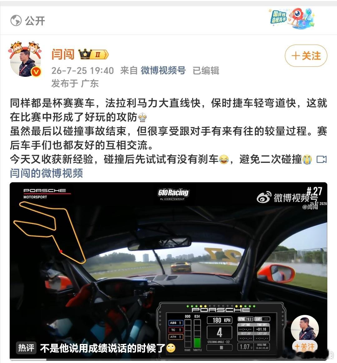 闫闯回应退赛被失控的全场第二的法拉利撞到，爆胎+刹车油管破裂，遗憾退赛...各位
