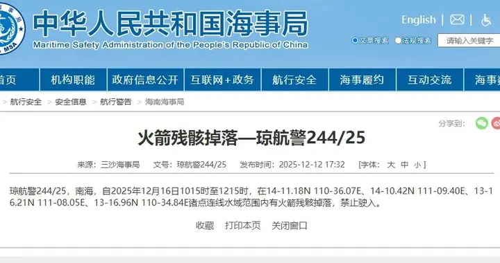 南海部分水域，禁止驶入