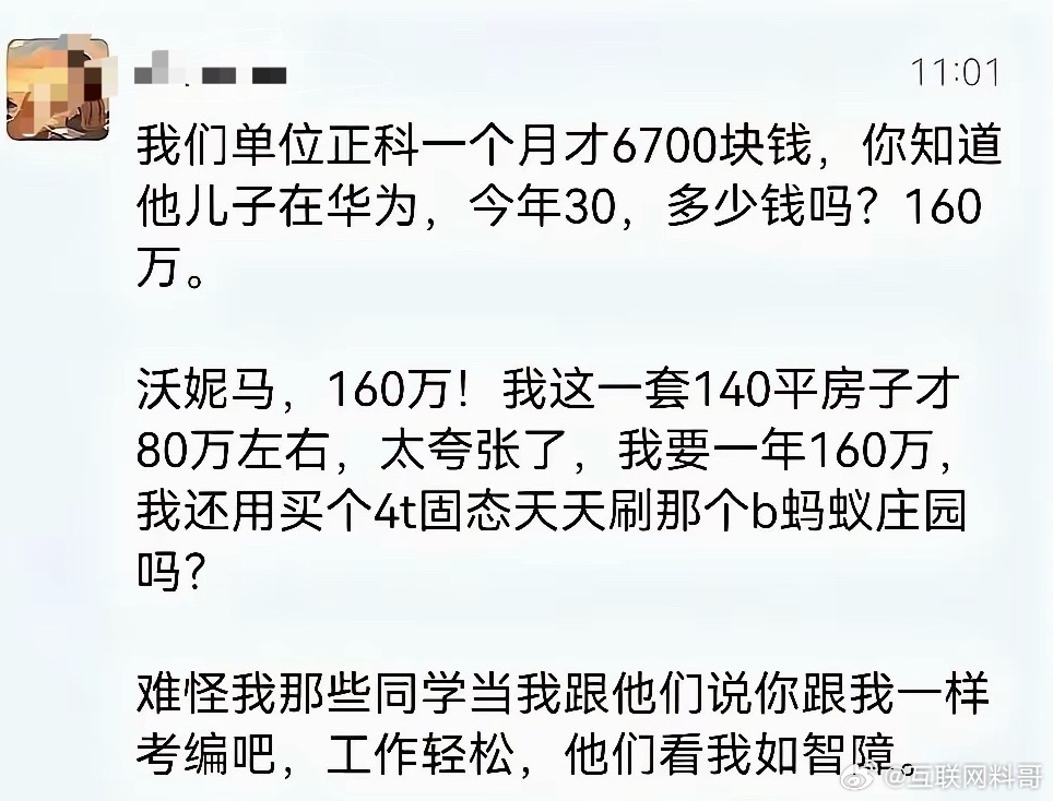 华为给普通人实现跨越阶级的机会！ ​​​