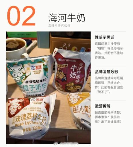假进口、涉黄低俗、AI盗改视频、主播骂代言人、高退货率血亏……品牌的营销翻车事件