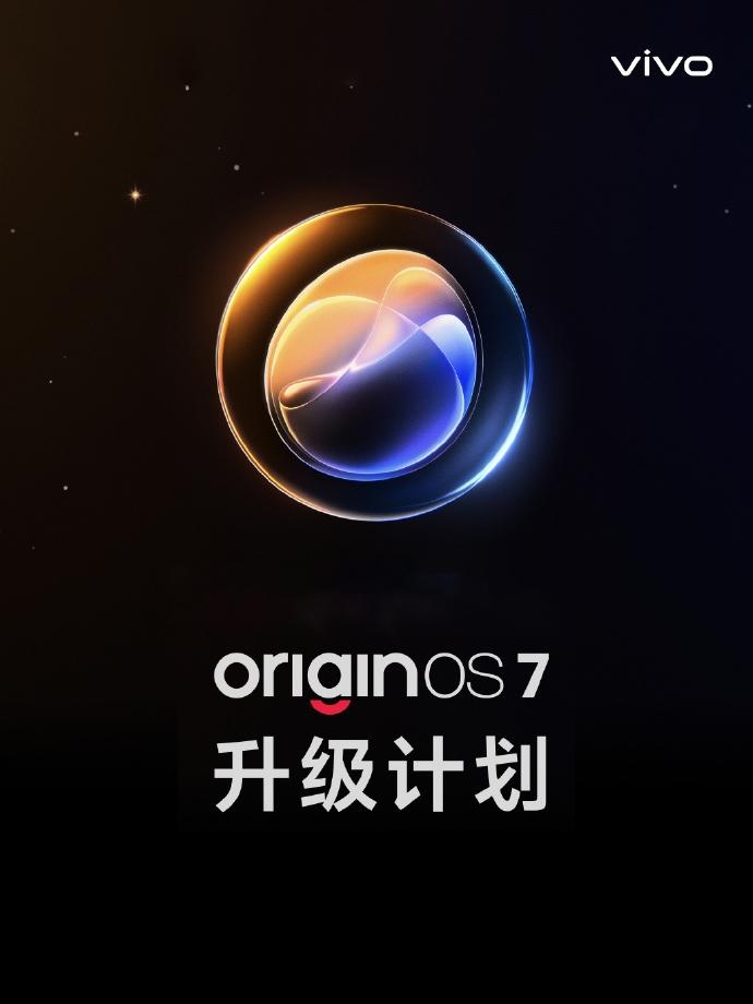 看看你的手机是第几批originos7更新 originos系统