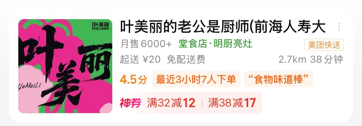 黄要亲螺丝圆开饭店就这样：黄要亲的老公是厨师 
