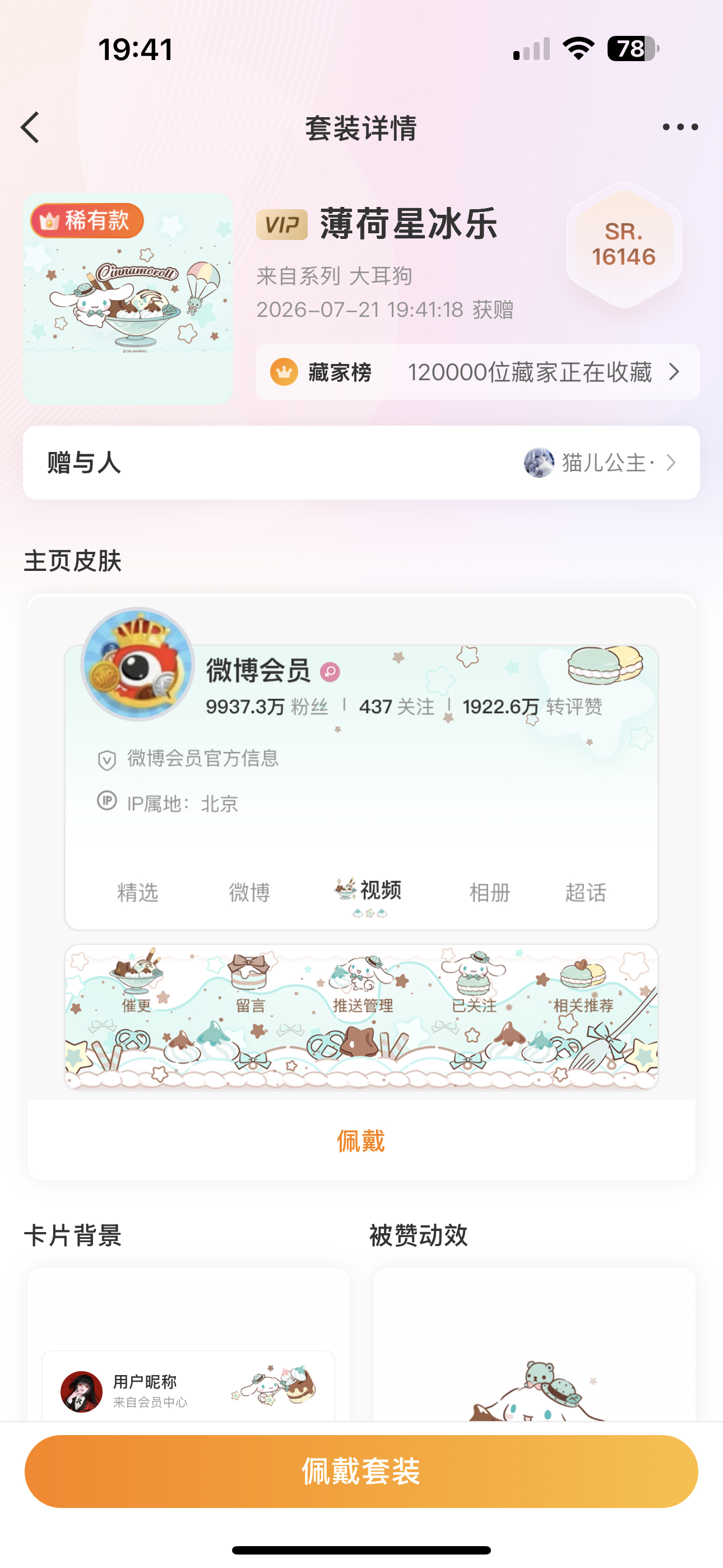 主牛车零食