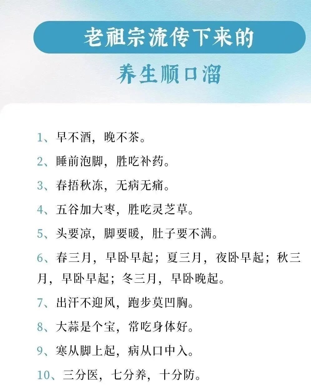 养生顺口溜一定要背会了 ​​​
