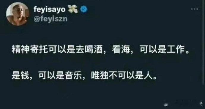 精神寄托唯独不可以是人。 ​​​