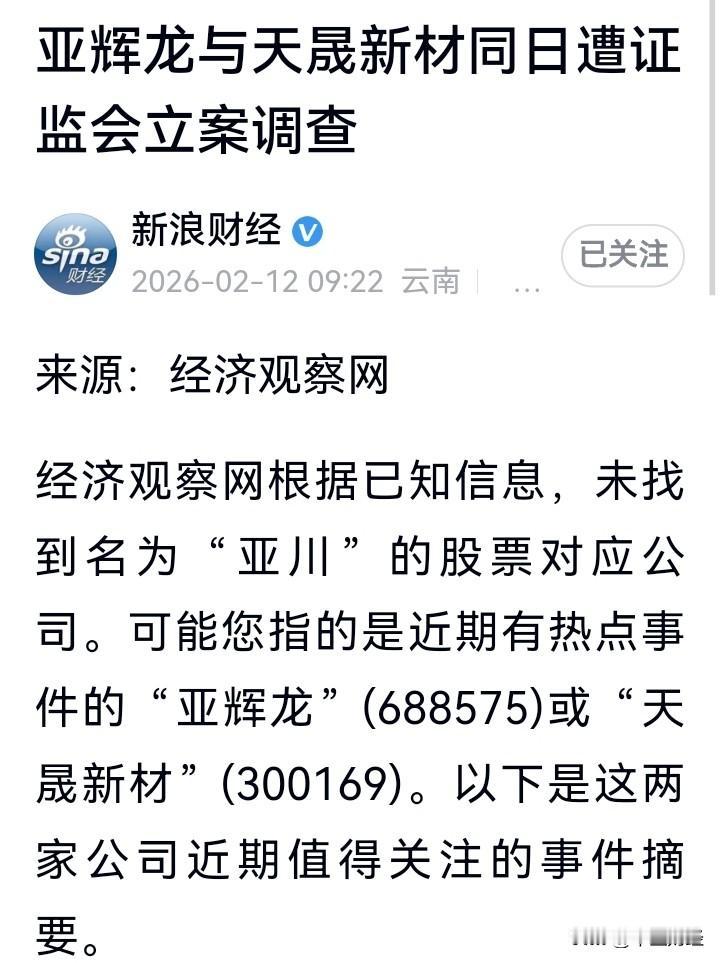 【A股】被监管部门立案的公司不断浮出水面，反映出当前市场上市公司问题，形势依然严