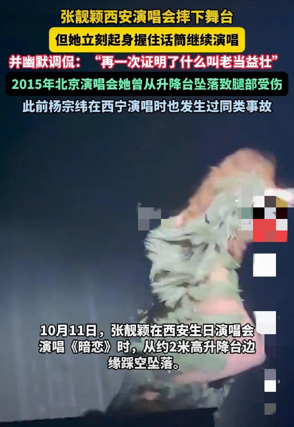 老太太做CT，危险片啊！值得庆幸张靓颖没有受伤，而且非常敬业，没有耽误演出！
 