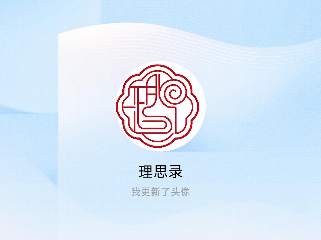 快来看看我新换的头像吧