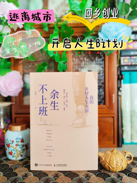 🤔不上班，不内耗，他们找到了另一种活法