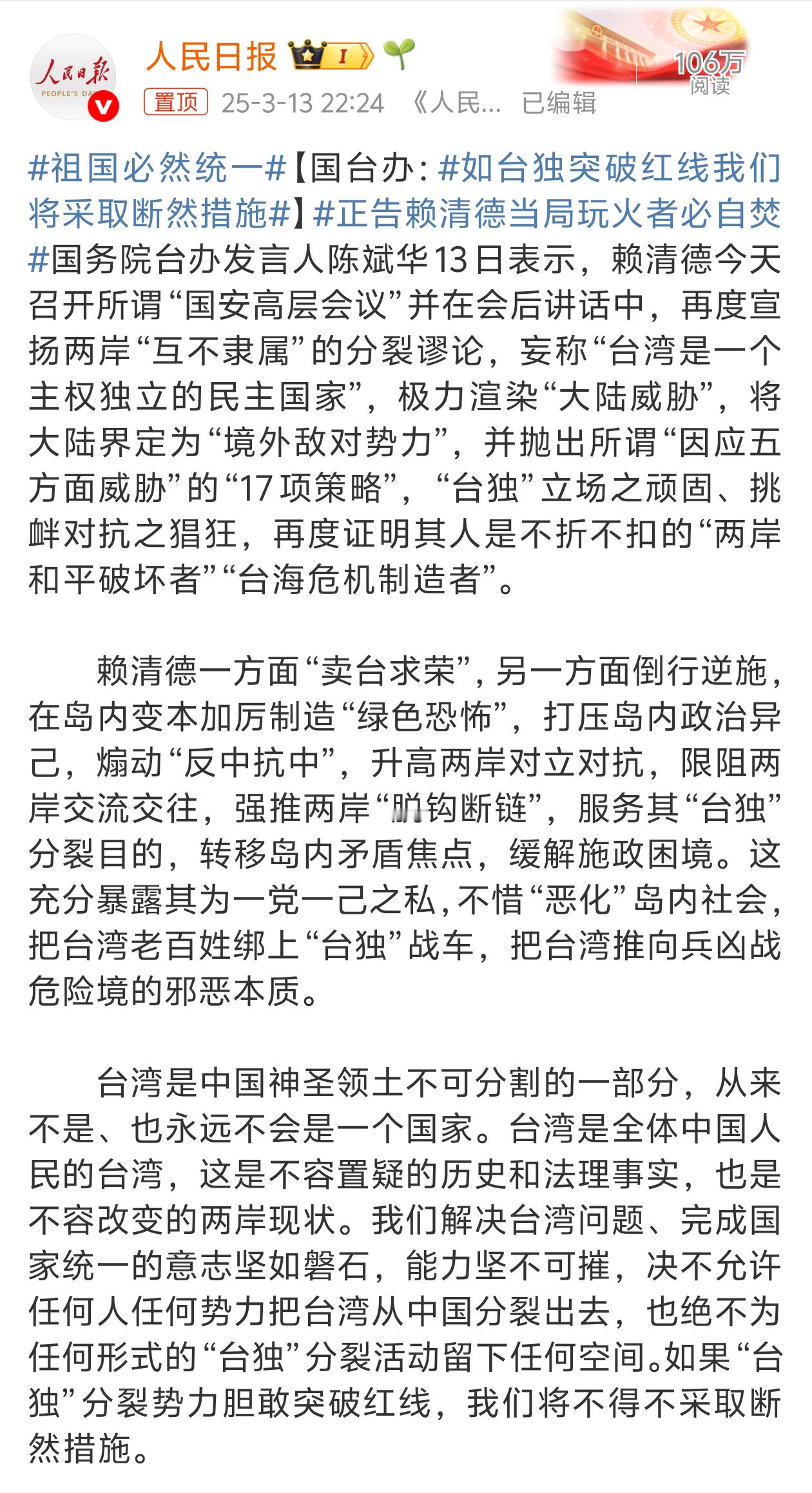 祖国必然统一这次是字越多事儿越大了......一直还差99%你也来砍一刀感觉这次