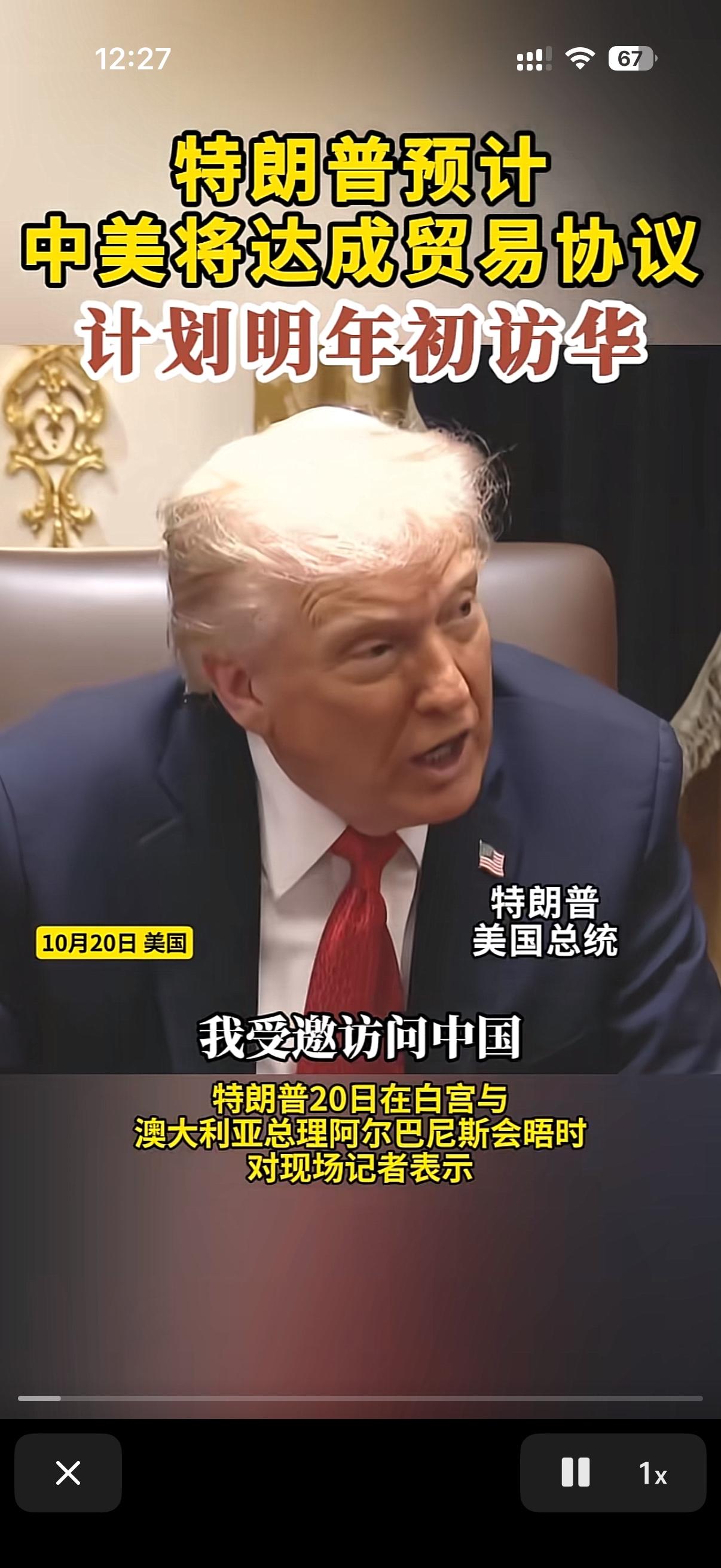 特朗普准备来访问中国了！而且特朗普也十分的明确表达，和中国的关税战美国是占不到便