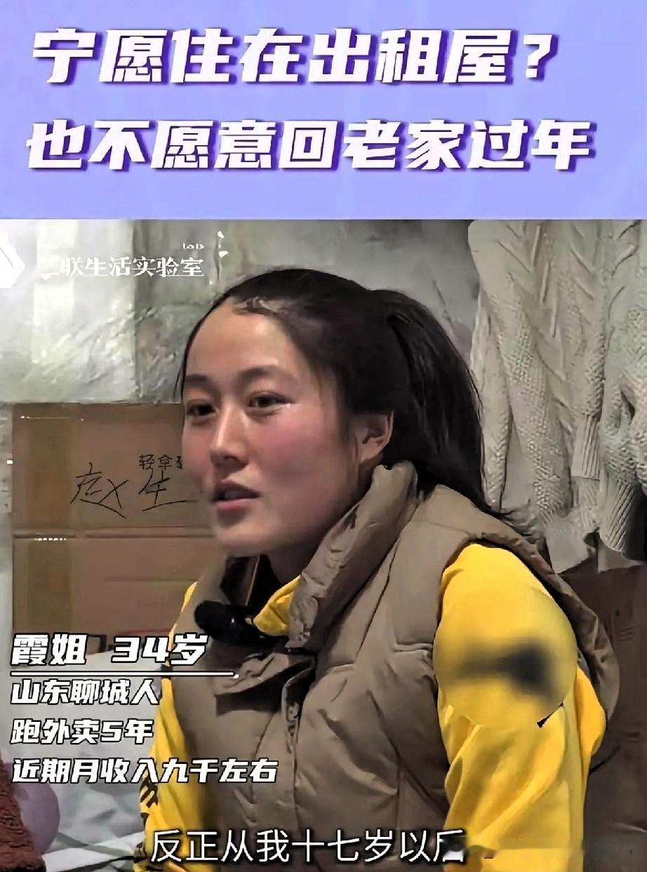 34岁女子春节不回家，坚持送外卖。网友：嫁了人的女人在娘家成了客人。女子今年34