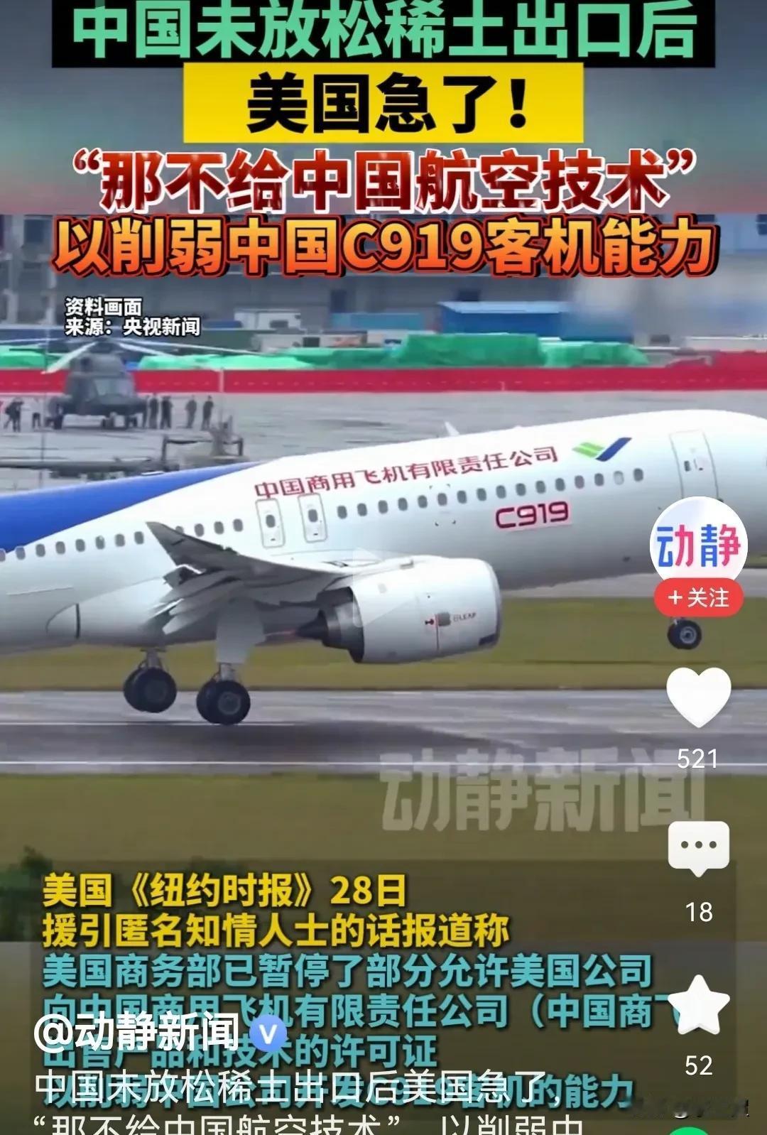 突发！特朗普对中国大飞机C919动手：严禁美国企业向中国商飞出售产品和技术许可。
