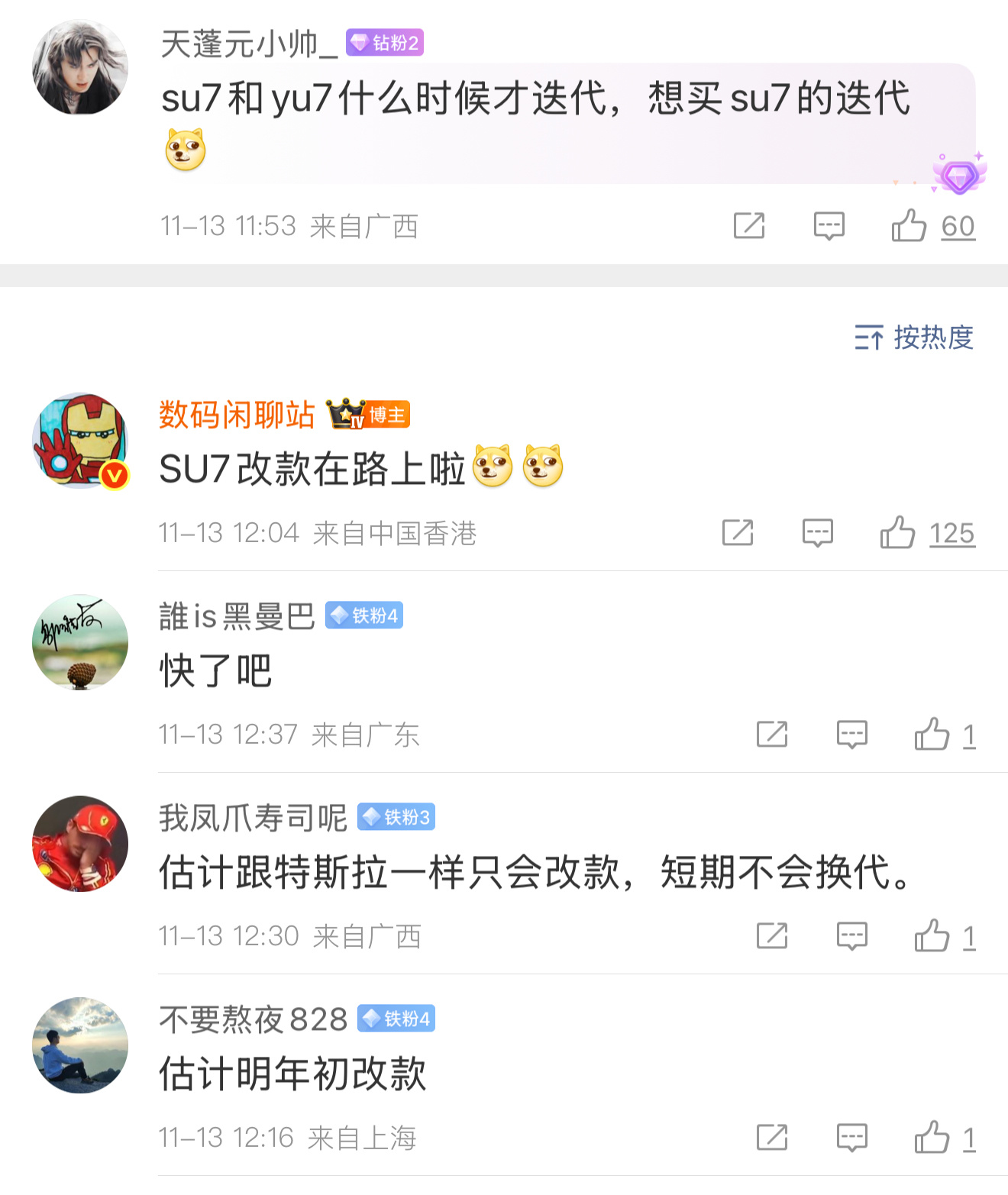 数码闲聊站：小米 SU7 改款在路上我个人判断确实差不多，到26年3月28日就是