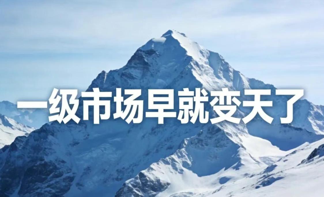 一级市场变天了：不是钱少了，是钱的逻辑彻底变了不是没有好项目，是好项目早已变成拼