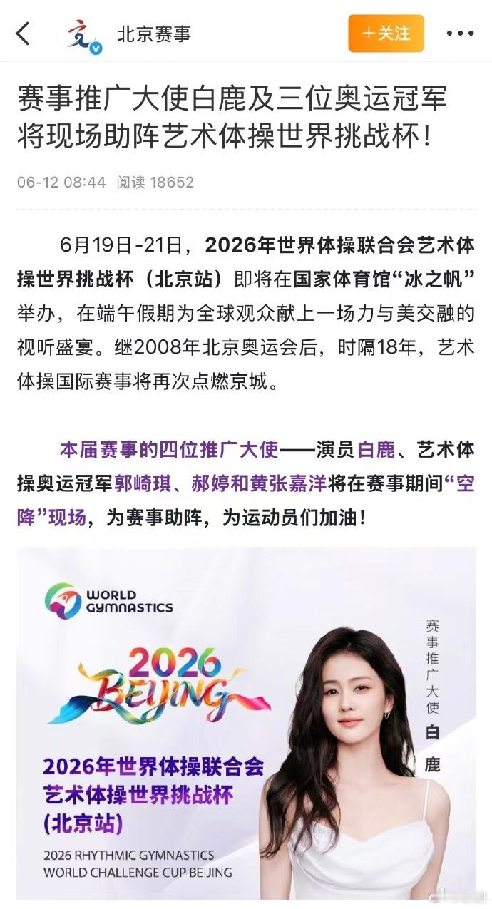 白鹿空降艺术体操世界杯现场白鹿多栖发展 白鹿多栖发展，白鹿空降艺术体操世界杯现场