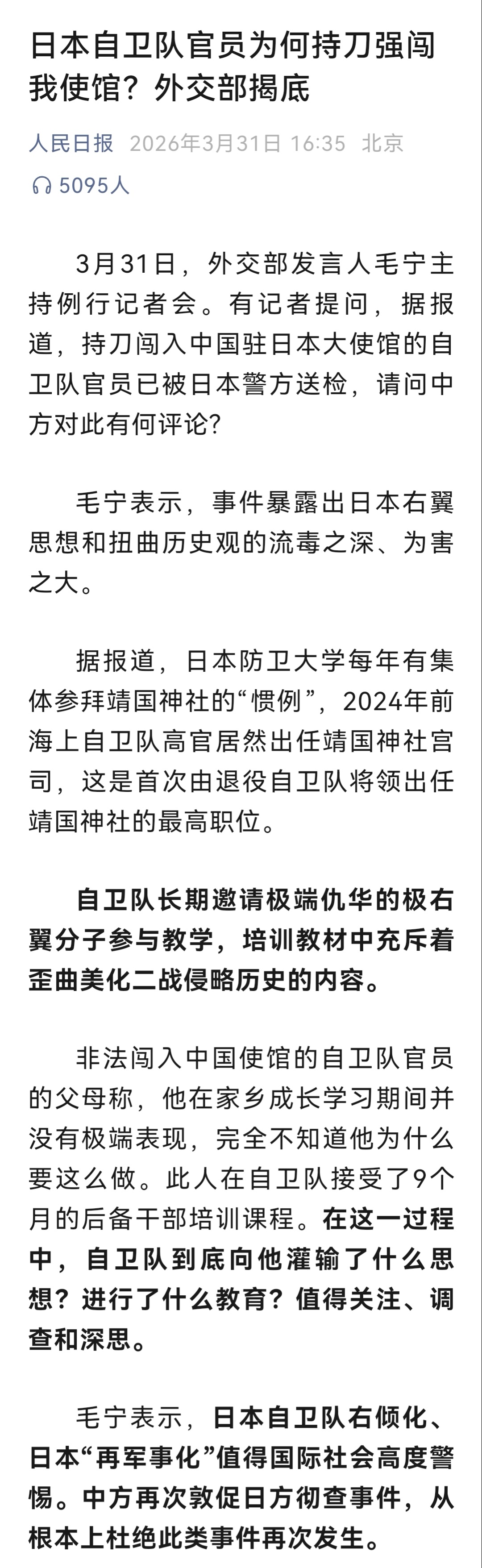 日本自卫队官员为何持刀强闯我使馆？外交部揭底。自卫队长期邀请极端仇华的极右翼分子