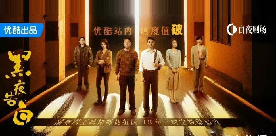 王鹤棣黑夜告白开播仅三天站内热度破9000，看来明天就可以破1亿了。 