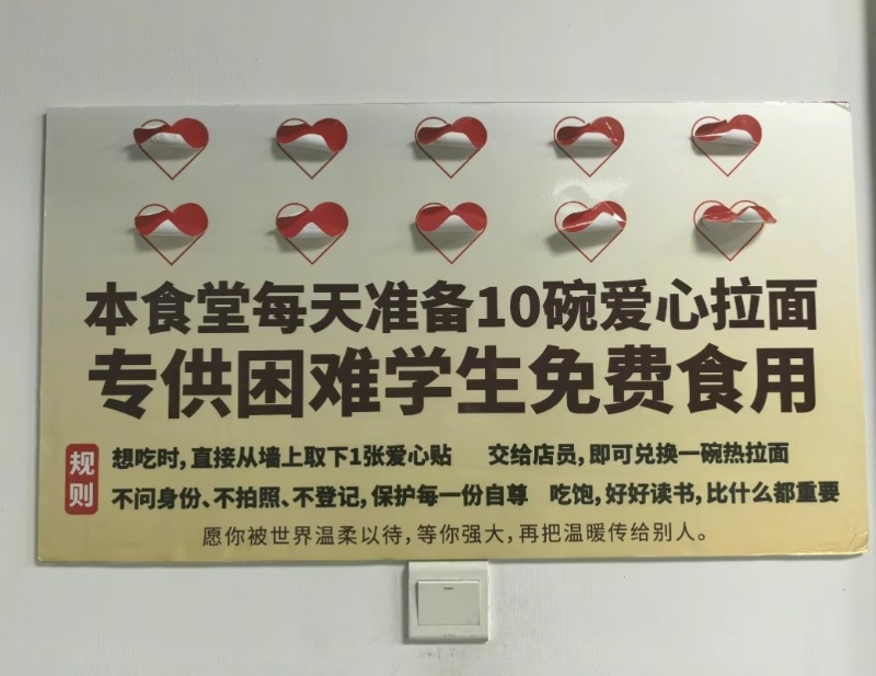 【不问身份、不拍照、不登记！#校方回应免费拉面对就餐者三不#】#安徽一高校爱心面