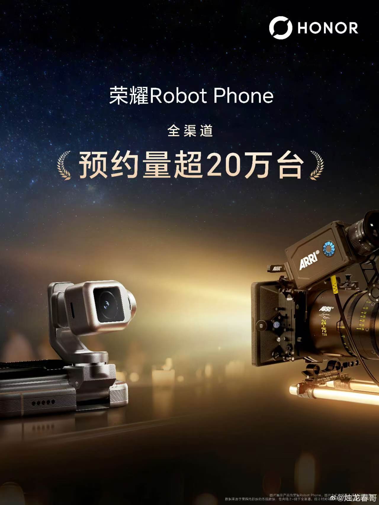 荣耀 Robot Phone 全渠道预约量突破 20 万台，超越历代旗舰产品，首