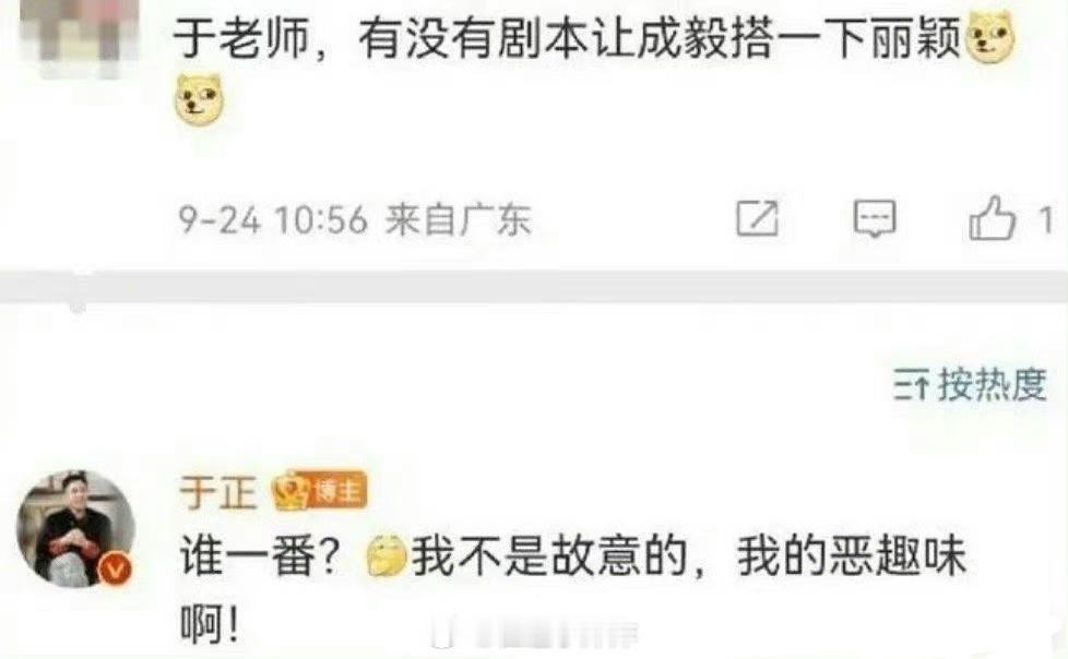 于正问，赵丽颖和成毅“谁一番”[吃瓜] ​​​
