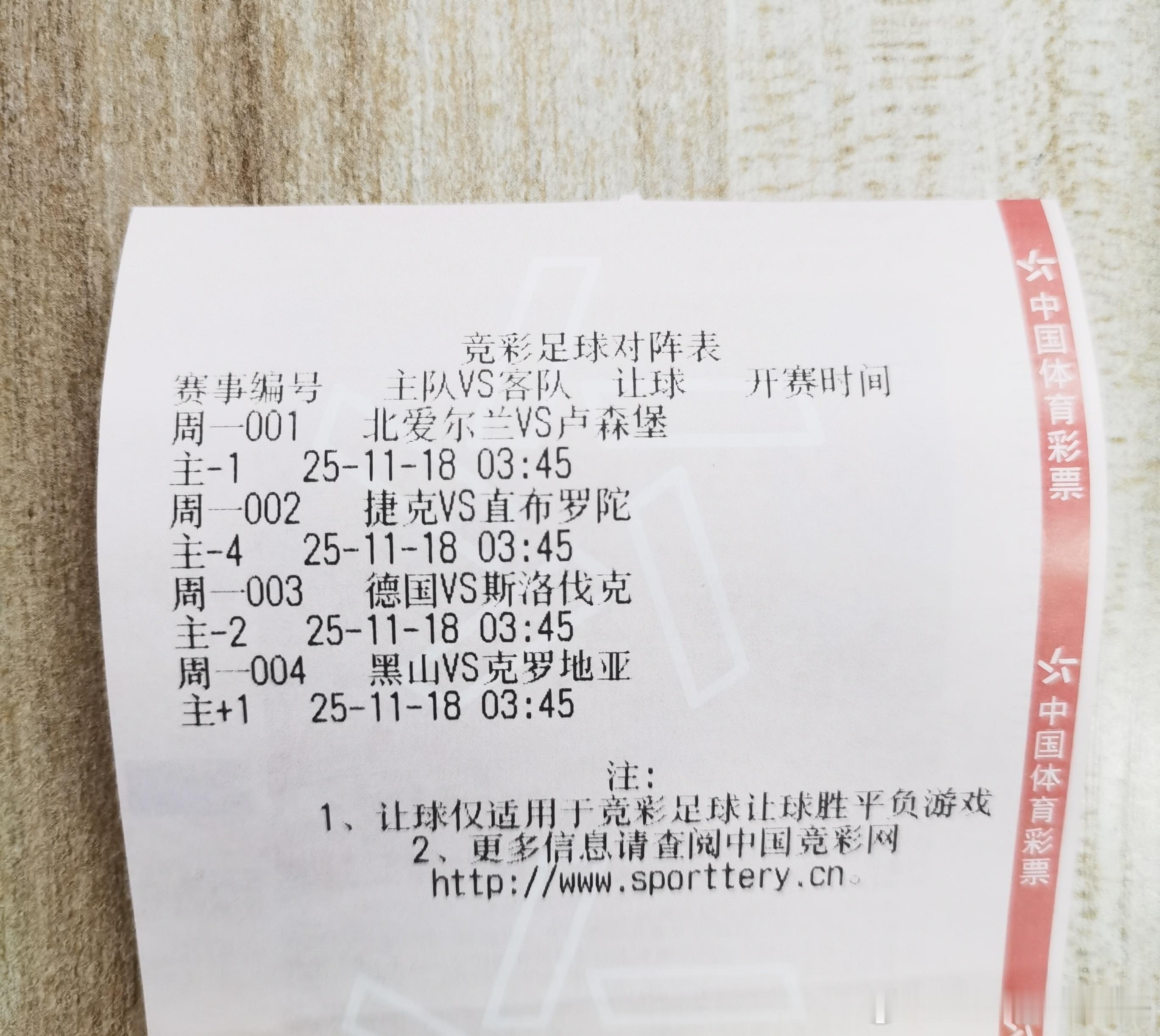 今日竞足赛程表！ 