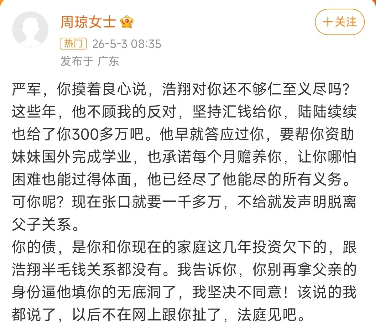 严军的债是他和他现在的家庭投资所欠严浩翔曾承诺每个月赡养严军周琼说严浩翔给了严军