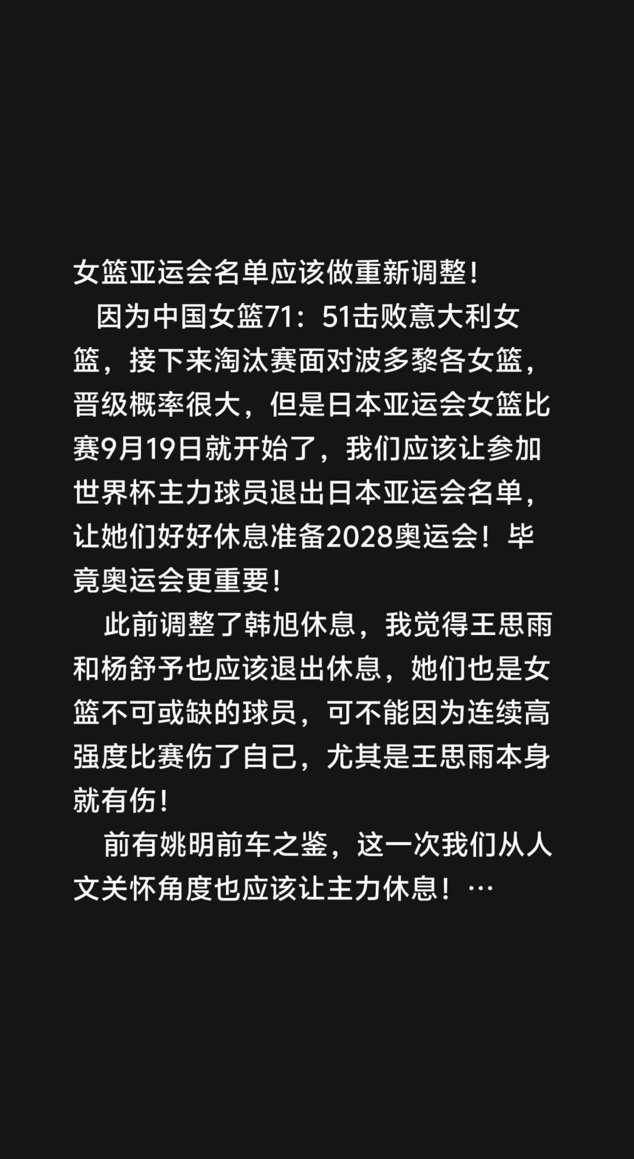 女篮亚运会名单应该做重新调整！   因为中国女篮71：51击败意大利女篮，接下来