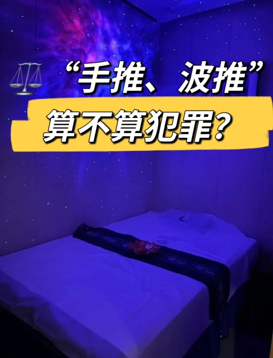 ⚖️“手推、波推”算不算犯罪？