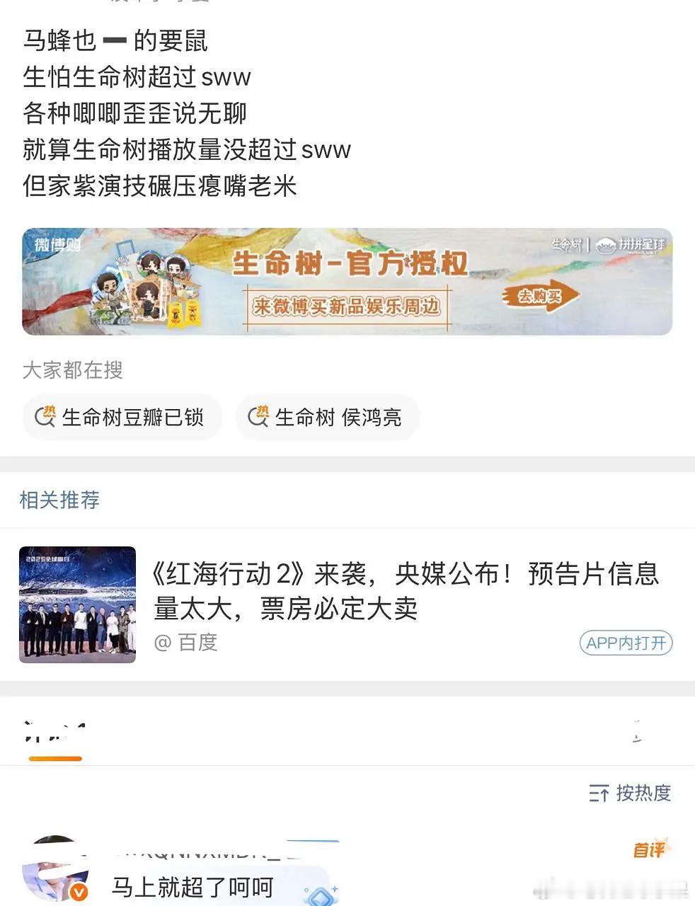 杨紫粉丝和杨幂粉丝两家是怎么了 好像是因为生万物和生命树交流起来了生命树疑似被恶