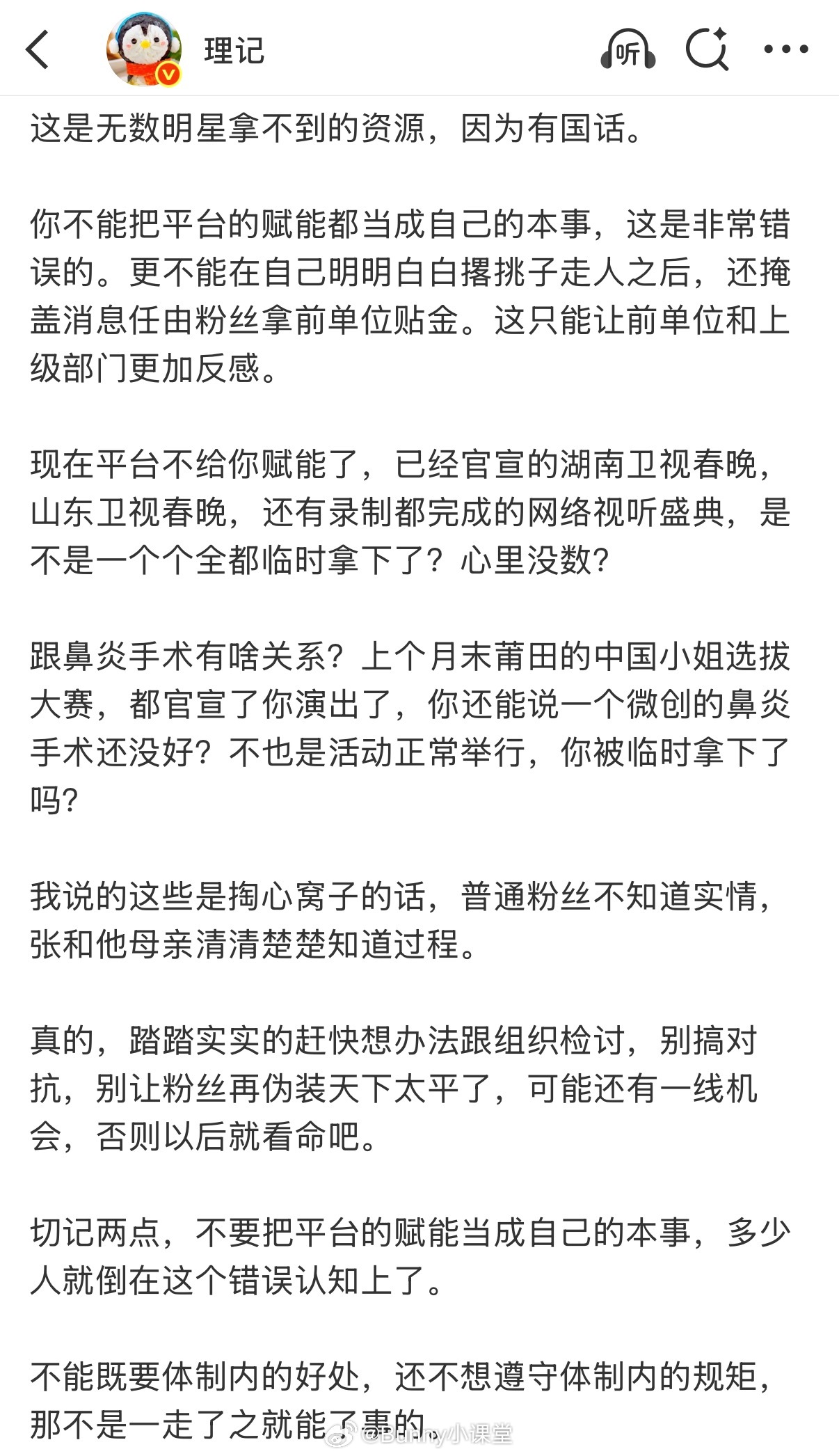 理记是要跟张艺兴硬刚到底了，这次还详细详述了张艺兴被处罚的过程，并说这不是秘密，