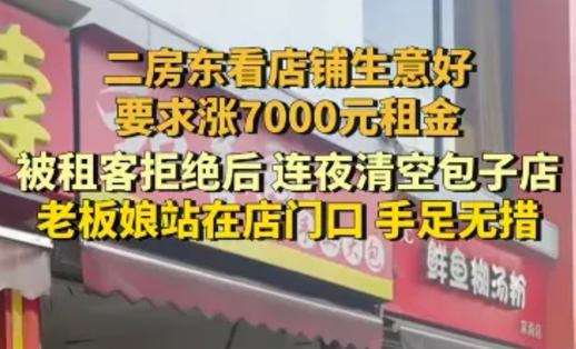 人性的恶！2024年，10月9日，湖北武汉，二房东妒忌包子铺生意好，强行涨租七千