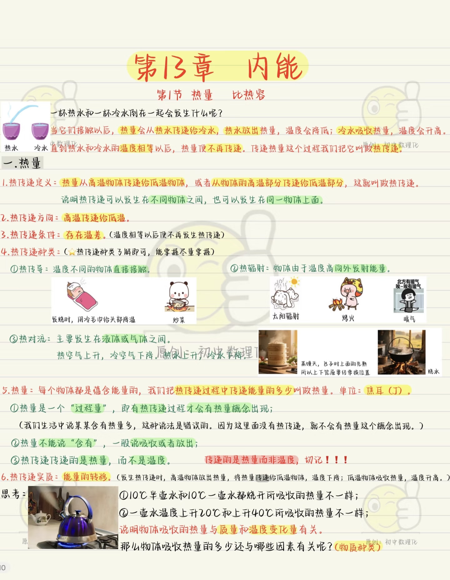 新版九年级物理预习（1）：比热容