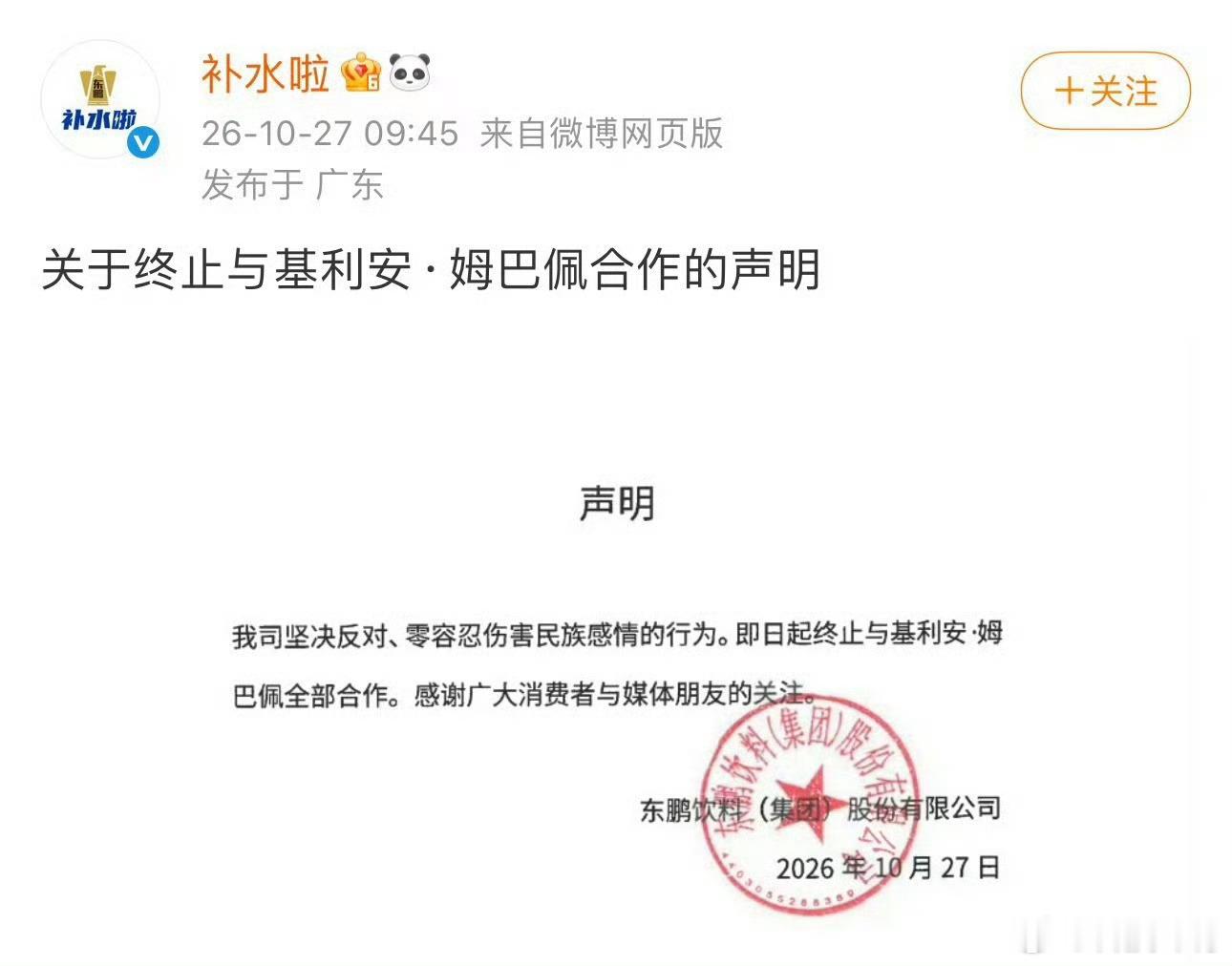姆巴佩涉华言论看到真相之后，真的很气愤😡，连中国文化最基本的尊重都没有，这种图