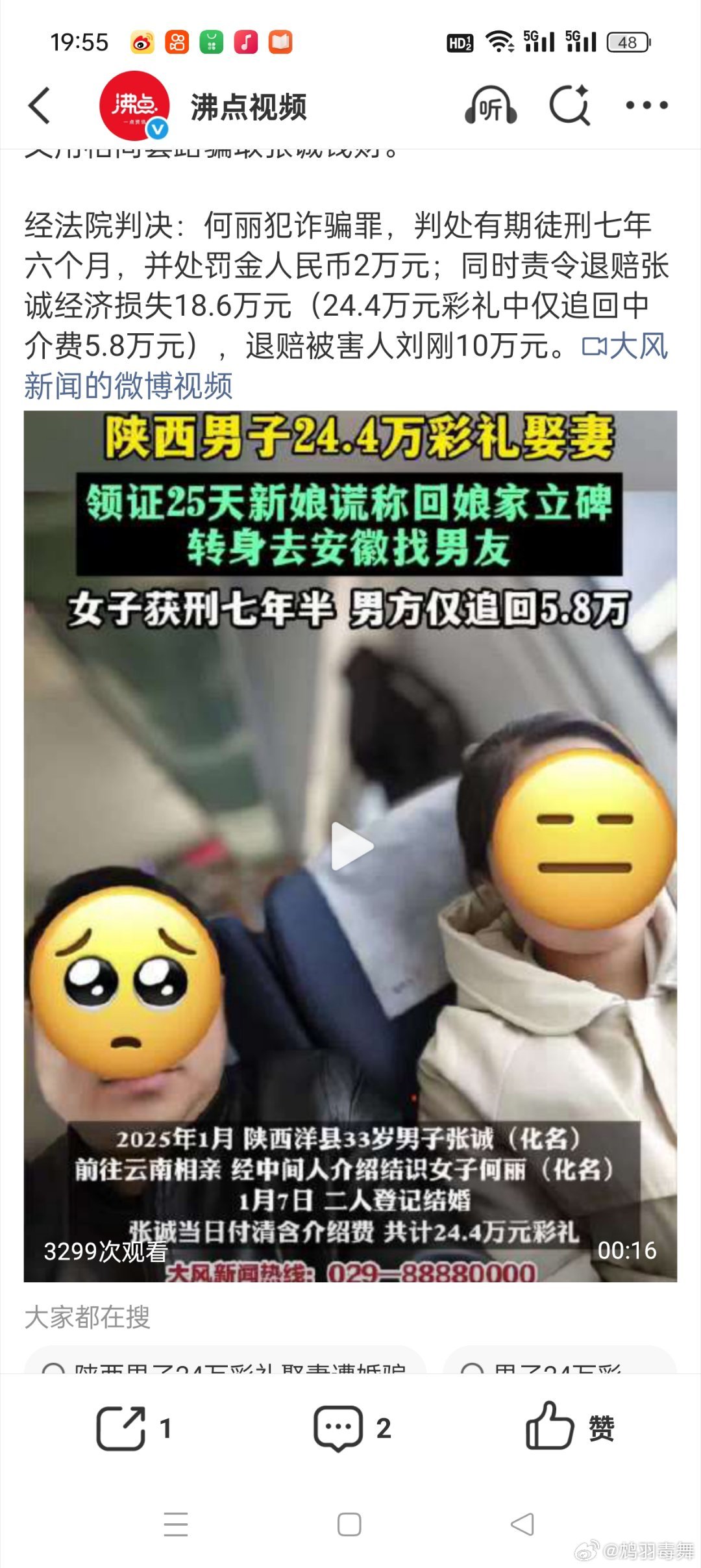 新娘拿24万彩礼转身找男友对于这样的事情除了要谴责骗子之外，更应该说一下这位男士