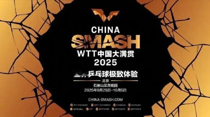 WTT中国大满贯，9月25一10月5日，为了让国内喜欢莎头的球迷能看到莎头的混双