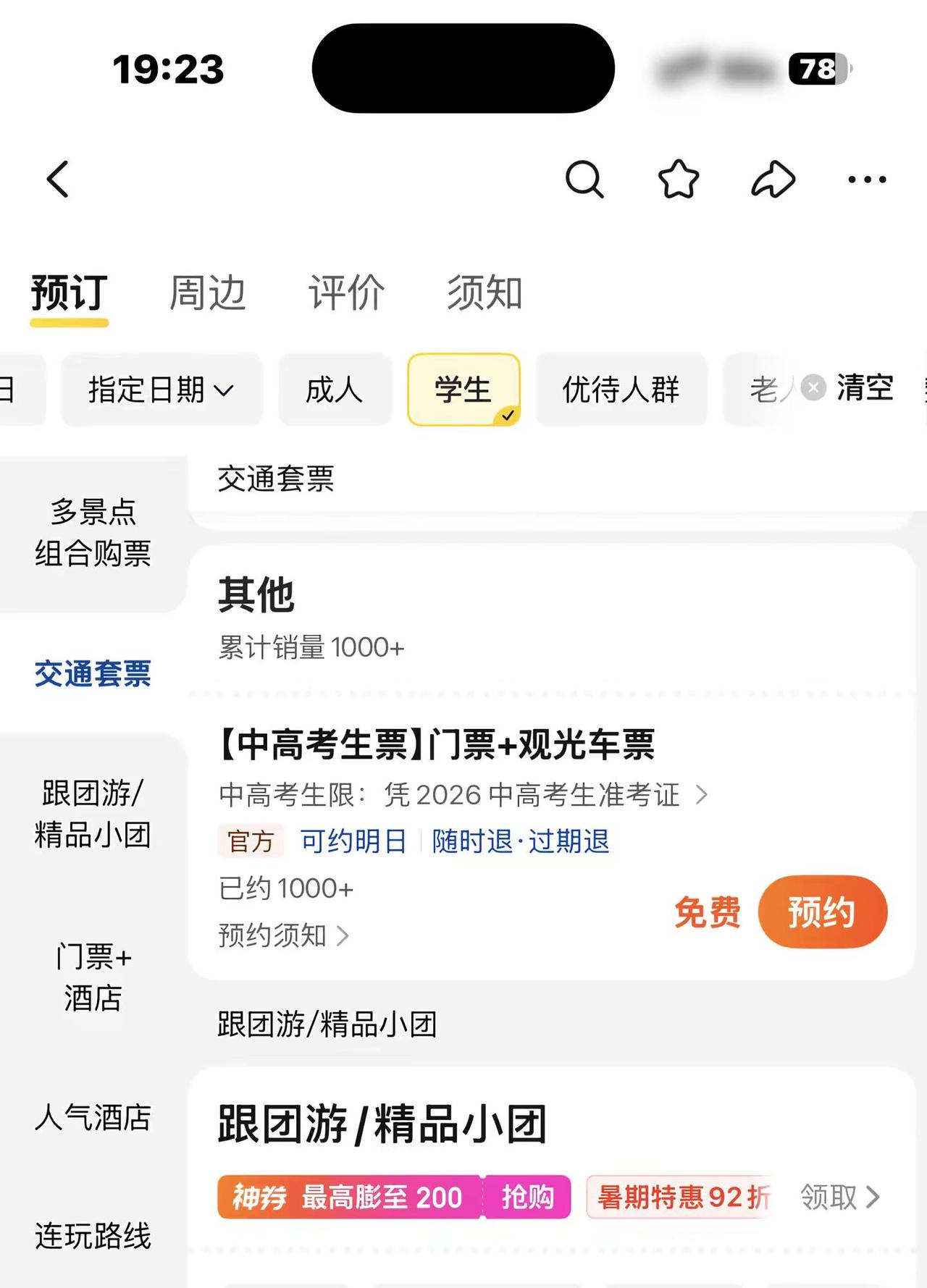 稻城亚丁等我。学生票 中考