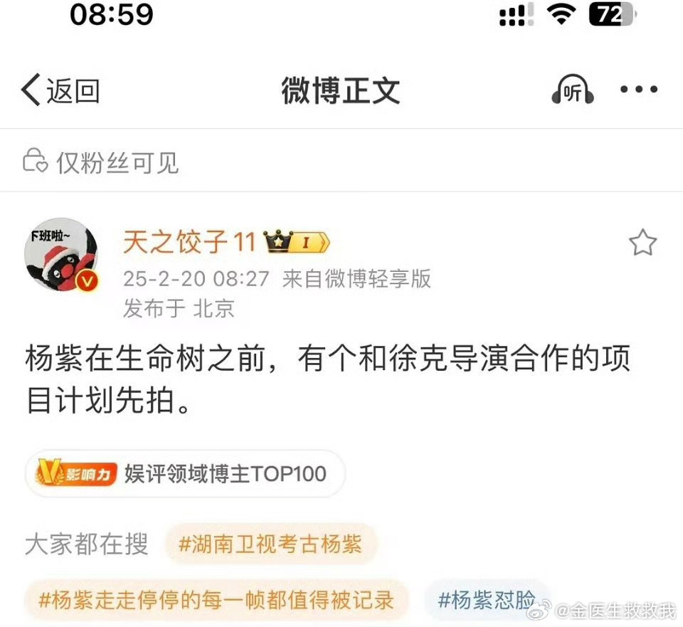 网传杨紫拍《生命树》之前要先和徐克合作。怎么又开始传了？不是昨天刚辟谣在筹备期吗