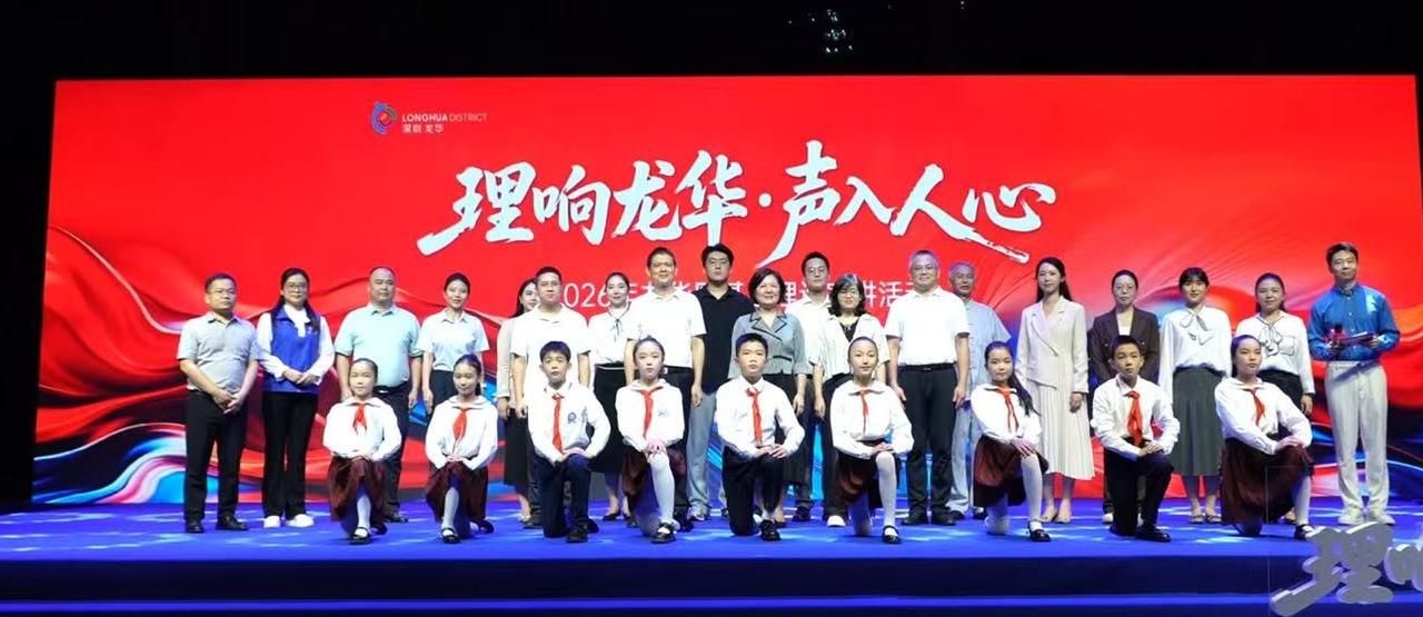 2026 “理响龙华 声入人心” 首场宣讲正式开启，用四段故事讲透龙华发展底色，