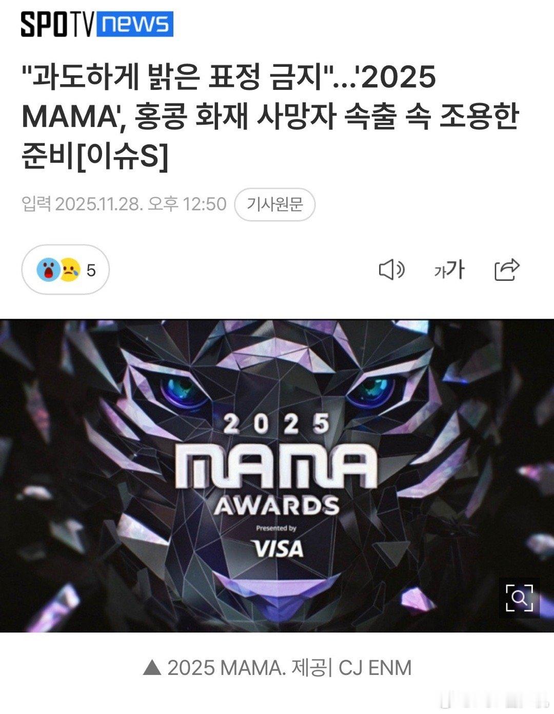 MAMA官方发布“禁笑令”“抵达香港时，若机场有媒体和粉丝，请勿做出过度兴奋或过