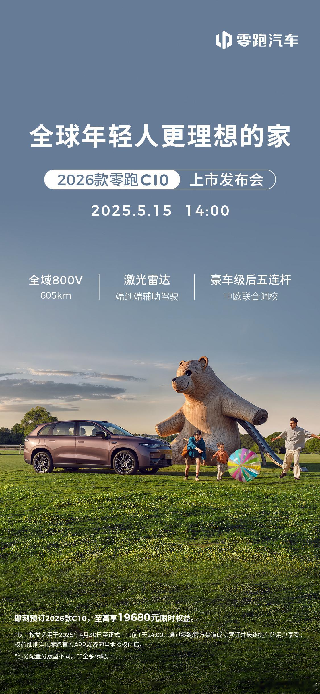 下周5月18日新款零跑C10上市，小理想也开始年度焕新，这次升级的800V碳化硅