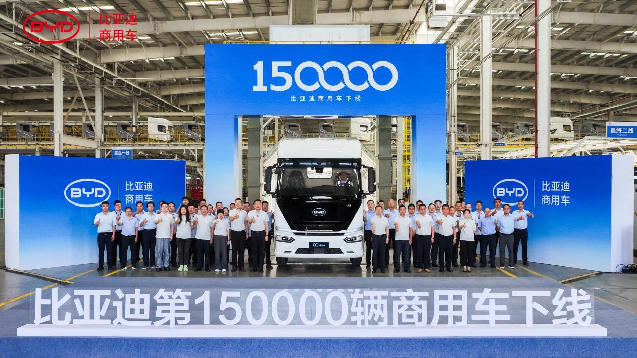 10月9日，比亚迪第15万台新能源商用车在淮安下线，车型是Q3纯电动牵引车。这个