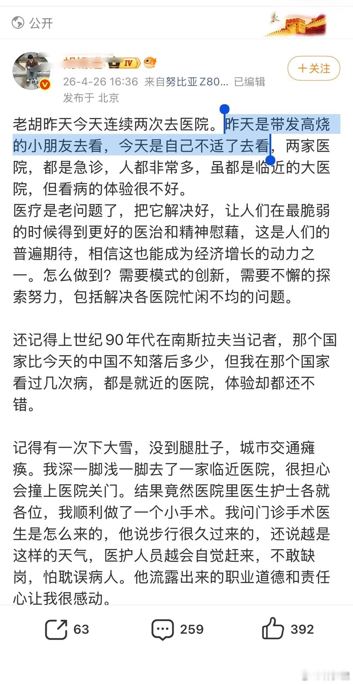 老胡又病了。按躺宝们的说法，那应该是老胡锻炼的不够。 