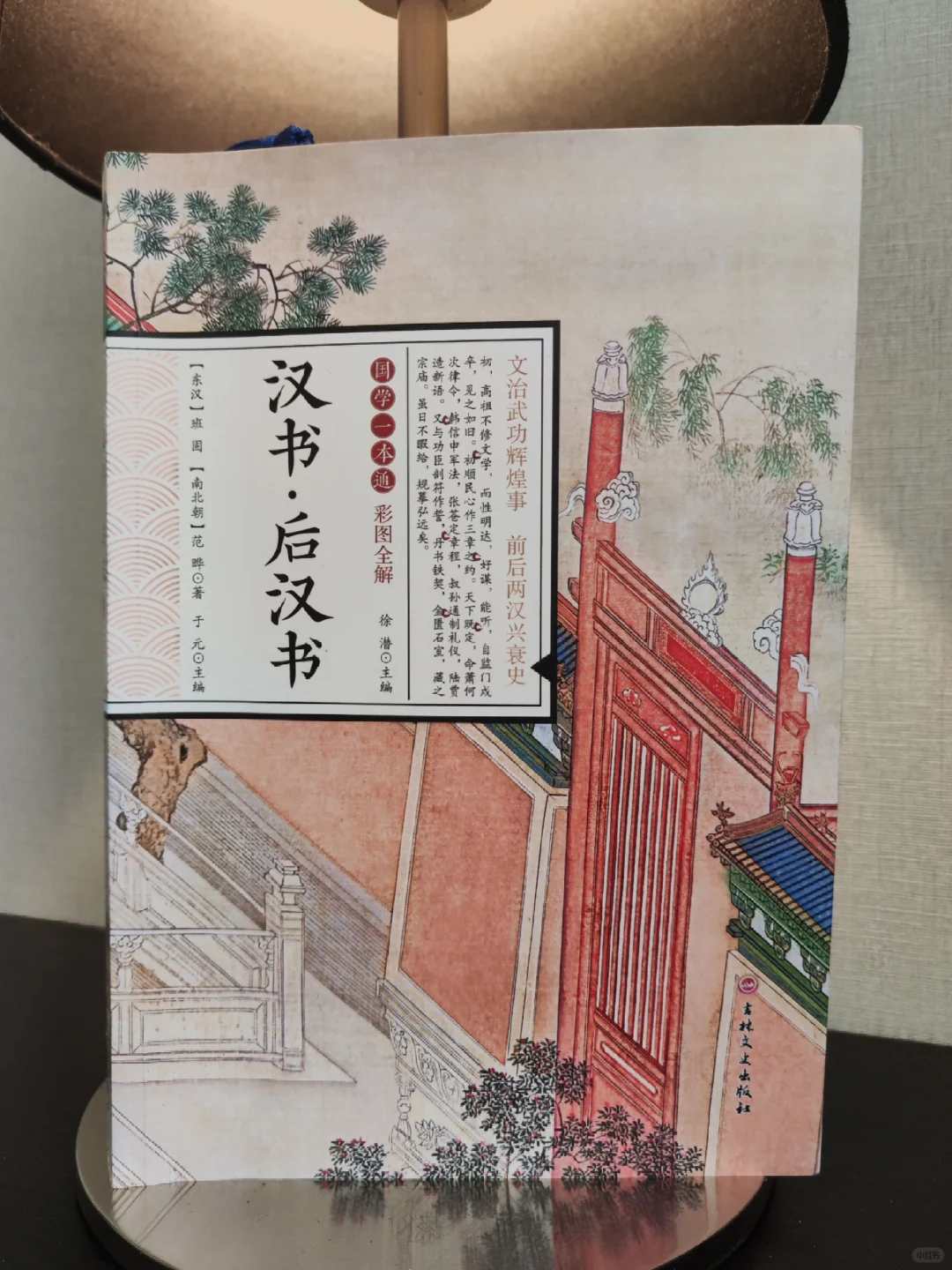 第551本：二十四史之《汉书·后汉书》