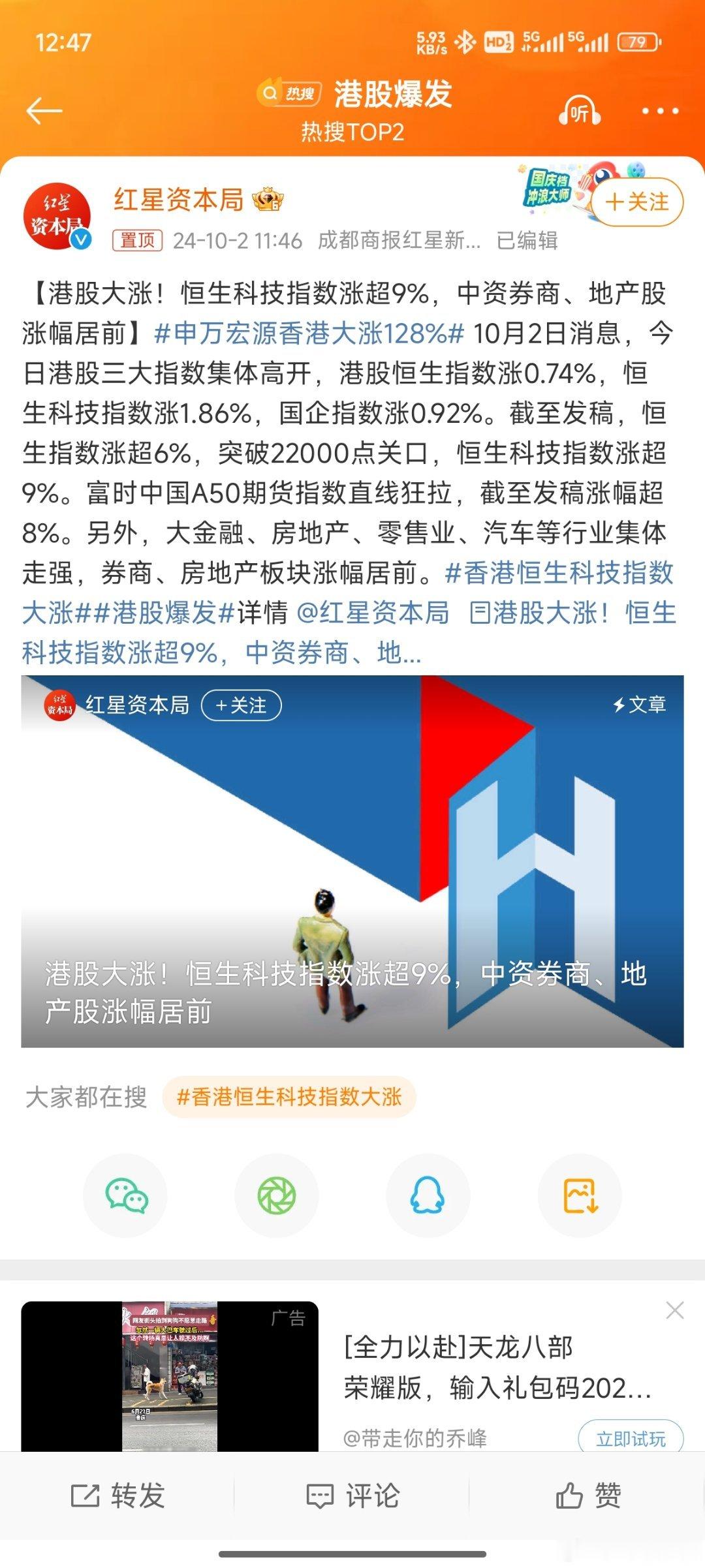 #港股爆发#国庆大A休息，让港股冲冲冲[笑cry] ​​​